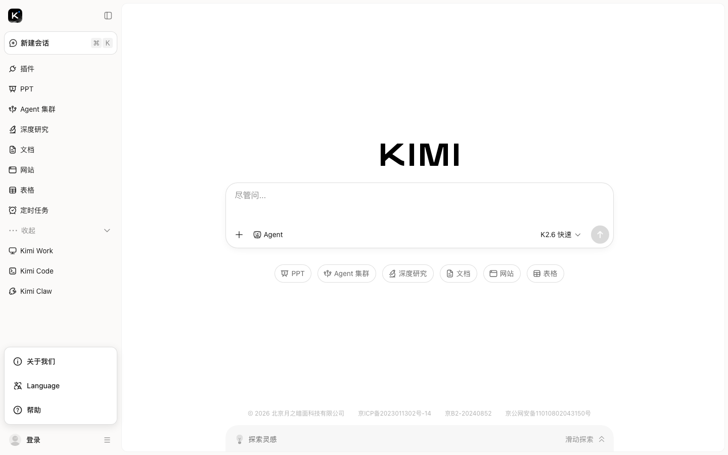 Kimi 网页对话界面:极简 KIMI 大字 logo + 中央输入框,下方快捷入口覆盖 PPT / Agent 集群 / 深度研究 / 文档 / 网站 / 表格,左侧栏含插件、PPT、Agent 集群、深度研究、文档、网站、表格、定时任务,以及 Kimi Work / Code / Claw 三款配套产品。